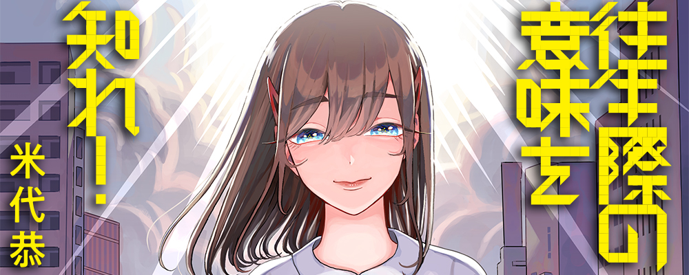 往生際の意味を知れ！