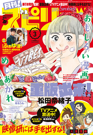 月刊！スピリッツ 3月号