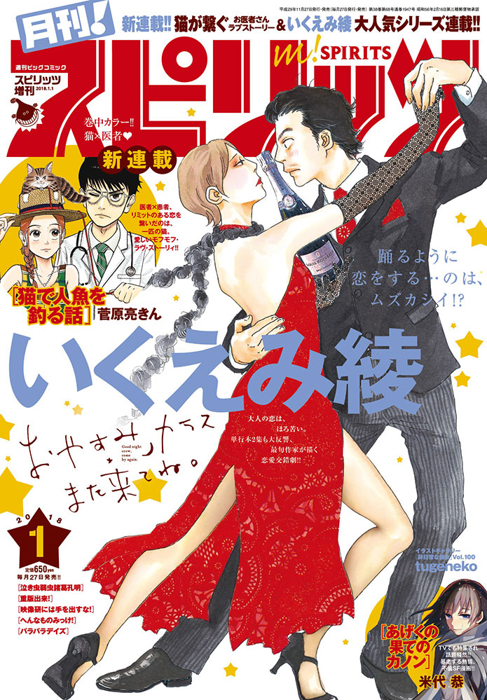 月刊！スピリッツ 1月号