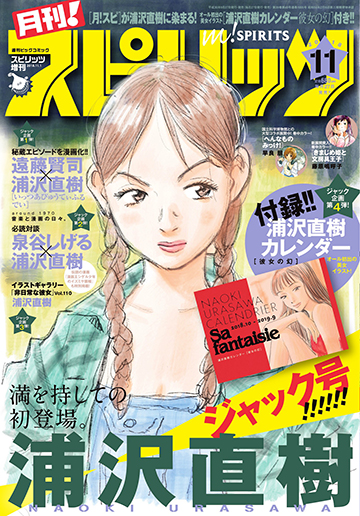 月刊！スピリッツ 11月号