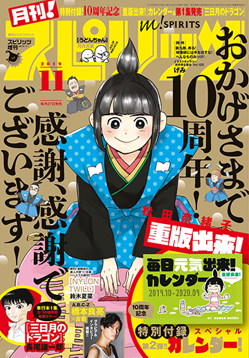 月刊！スピリッツ 11月号