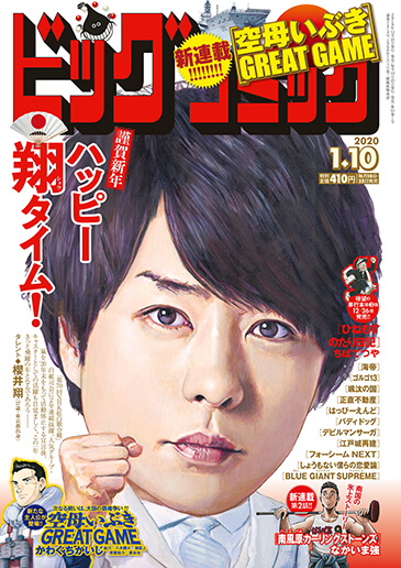 ビッグコミック 第1号