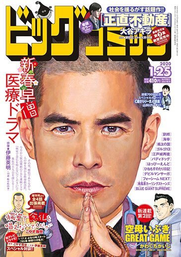 ビッグコミック 第2号