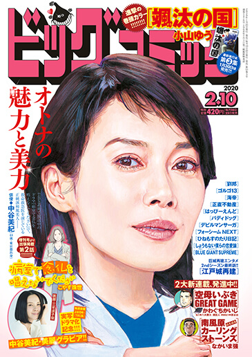 ビッグコミック 第3号