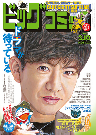 ビッグコミック 第5号