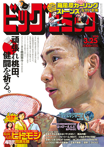 ビッグコミック 第6号