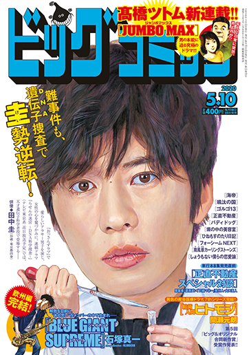 ビッグコミック 第9号