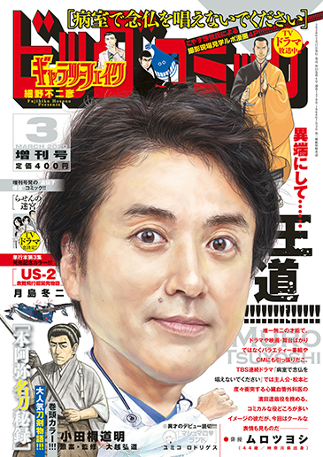 ビッグ増刊号 2020年3月17日号増刊
