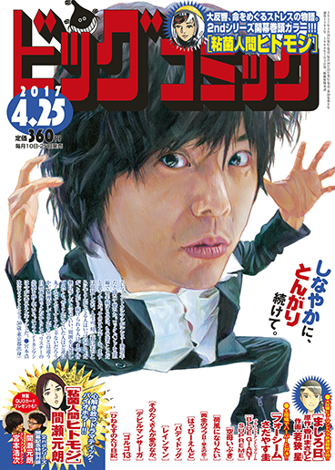 ビッグコミック 第8号