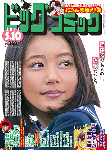 ビッグコミック 第9号