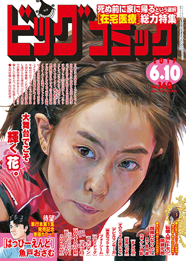 ビッグコミック 第11号