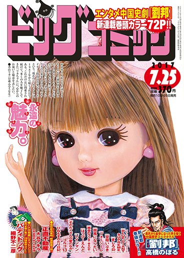 ビッグコミック 第14号