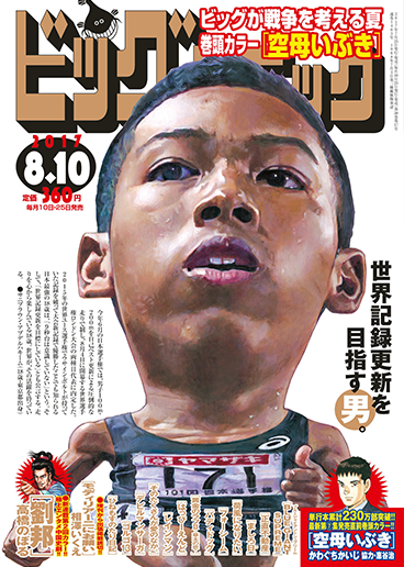 ビッグコミック 第15号