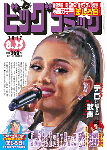 ビッグコミック 第16号