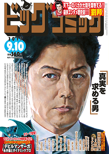 ビッグコミック 第17号