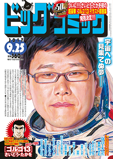 ビッグコミック 第18号