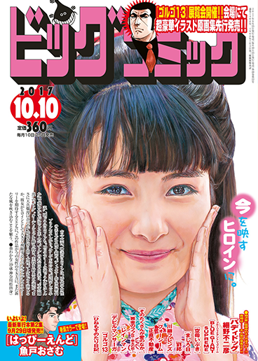 ビッグコミック 第19号