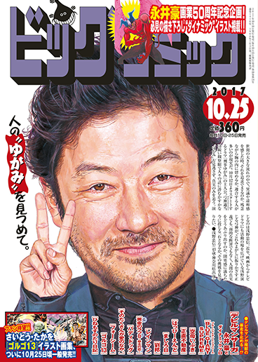 ビッグコミック 第20号