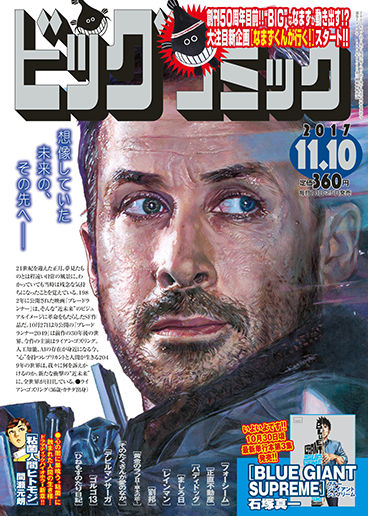 ビッグコミック 第21号