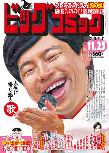 ビッグコミック 第22号