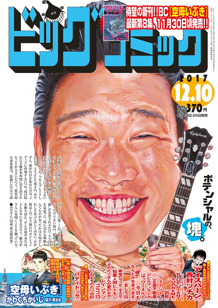 ビッグコミック 第23号