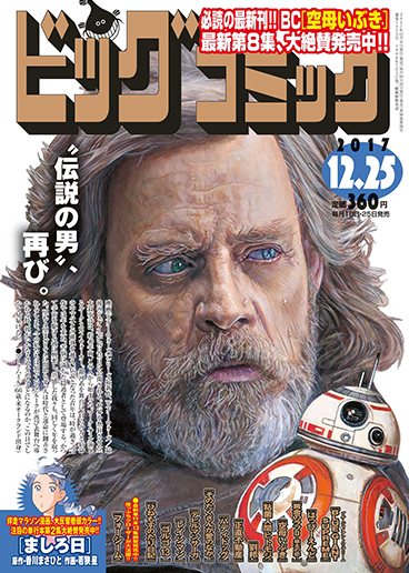 ビッグコミック 第24号