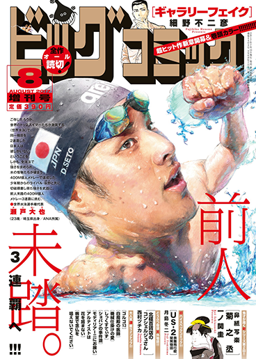 ビッグ増刊号 2017年8月17日号