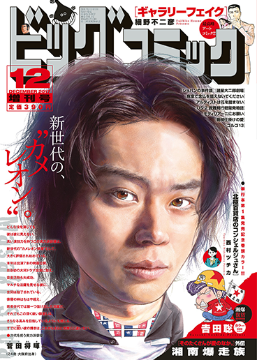 ビッグ増刊号 2017年12月17日号