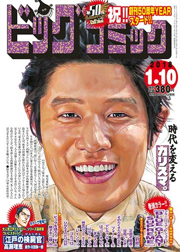 ビッグコミック 第1号