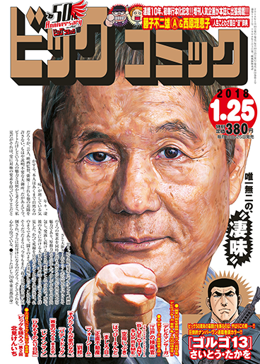 ビッグコミック 第2号