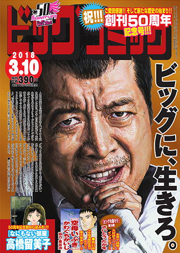 ビッグコミック 第5号