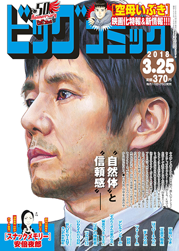 ビッグコミック 第6号