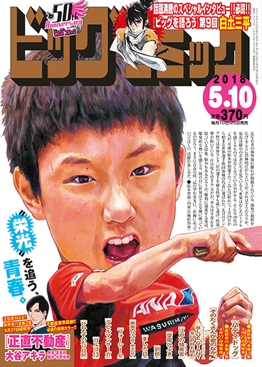 ビッグコミック 第9号