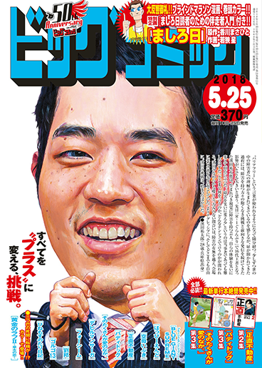 ビッグコミック 第10号