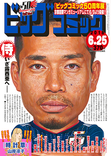 ビッグコミック 第12号