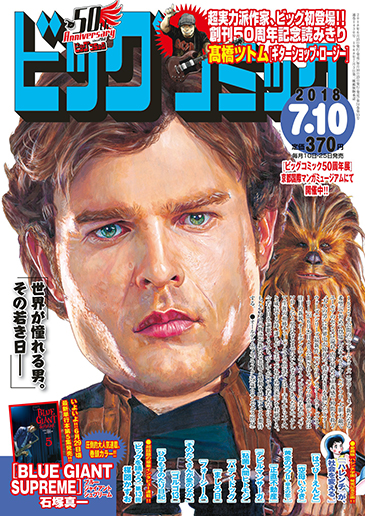 ビッグコミック 第13号