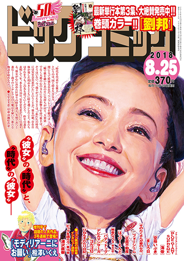 ビッグコミック 第16号