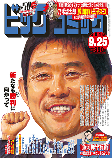 ビッグコミック 第18号