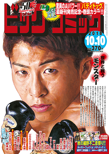 ビッグコミック 第19号