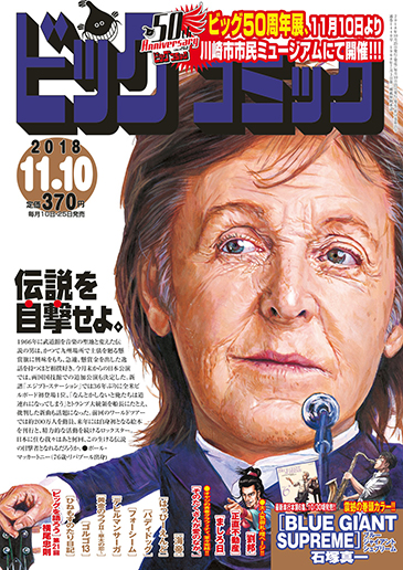 ビッグコミック 第21号