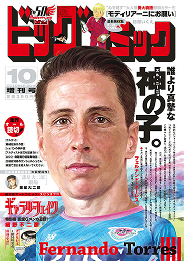 ビッグ増刊号 2018年10月17日号