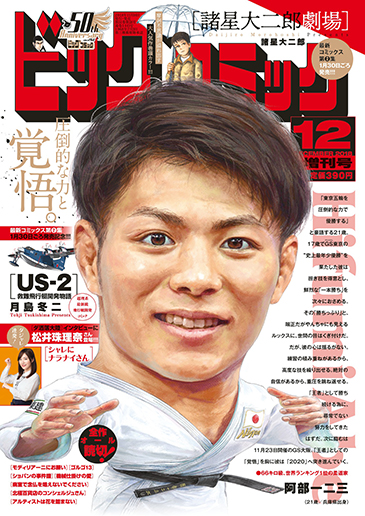 ビッグ増刊号 2018年12月17日号