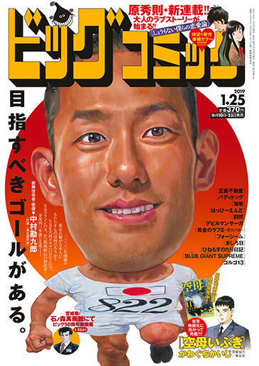 ビッグコミック 第2号