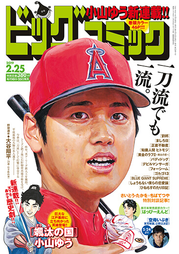 ビッグコミック 第4号