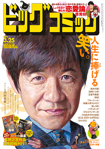 ビッグコミック 第6号