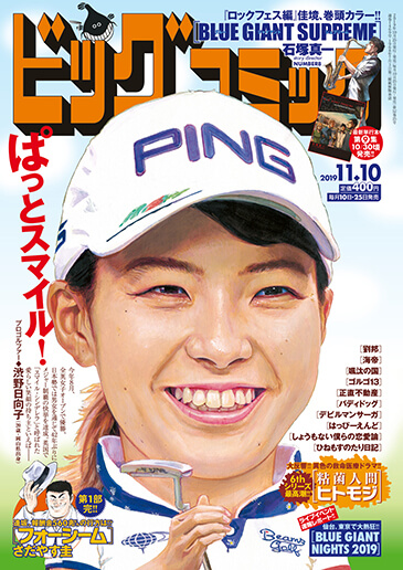 ビッグコミック 第21号