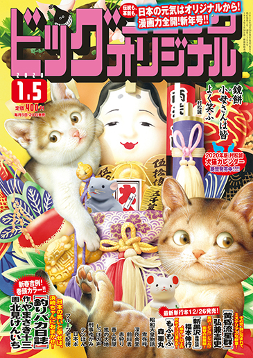 ビッグオリジナル 第1号