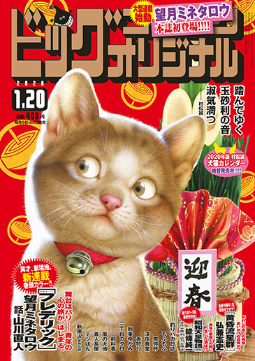 ビッグオリジナル 第2号