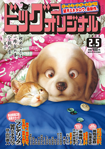 ビッグオリジナル 第3号