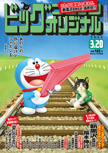 ビッグオリジナル 第6号